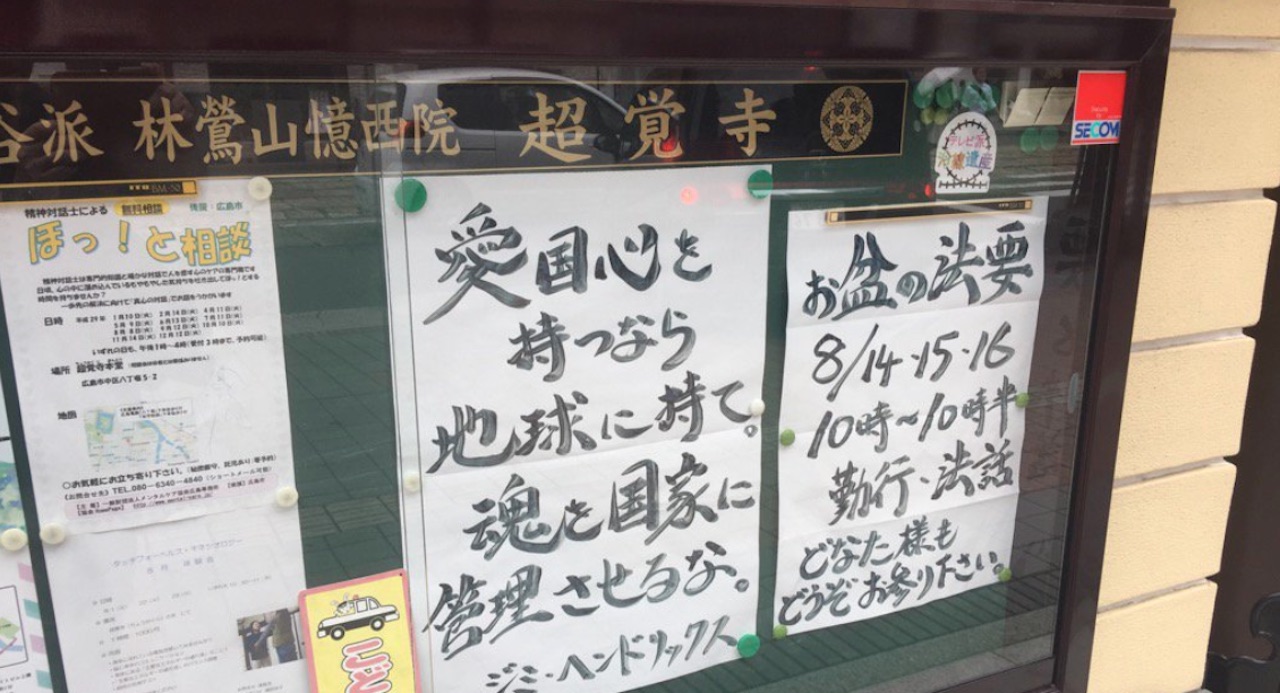 お寺に掲示された心に響く名言 偉いお坊さんの格言なのかと思いきや 笑 ラブリープレス